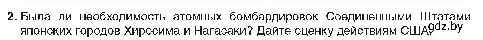 Условие номер 2 (страница 128) гдз по всемирной истории 5 класс Кошелев, Краснова, учебник