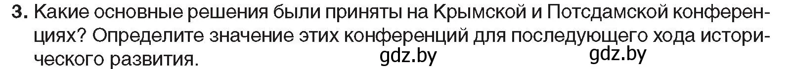 Условие номер 3 (страница 128) гдз по всемирной истории 5 класс Кошелев, Краснова, учебник