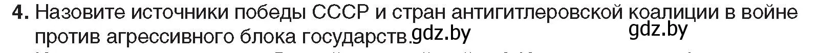 Условие номер 4 (страница 128) гдз по всемирной истории 5 класс Кошелев, Краснова, учебник