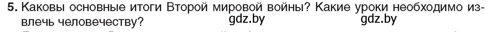 Условие номер 5 (страница 128) гдз по всемирной истории 5 класс Кошелев, Краснова, учебник