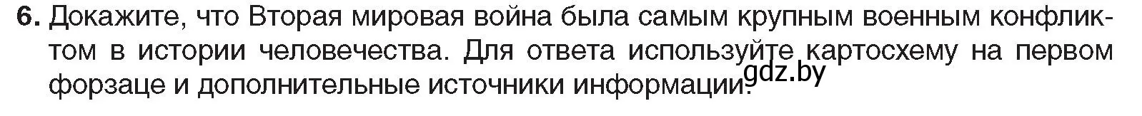 Условие номер 6 (страница 128) гдз по всемирной истории 5 класс Кошелев, Краснова, учебник