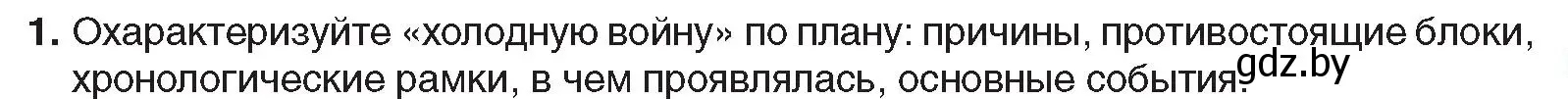 Условие номер 1 (страница 133) гдз по всемирной истории 5 класс Кошелев, Краснова, учебник