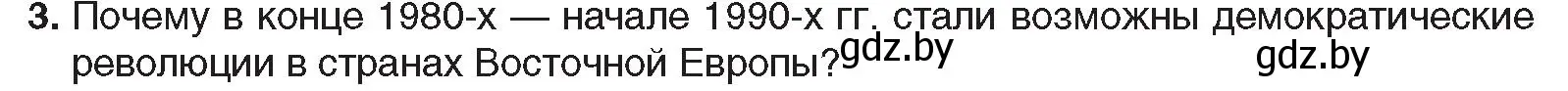 Условие номер 3 (страница 133) гдз по всемирной истории 5 класс Кошелев, Краснова, учебник