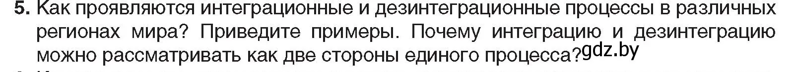 Условие номер 5 (страница 133) гдз по всемирной истории 5 класс Кошелев, Краснова, учебник