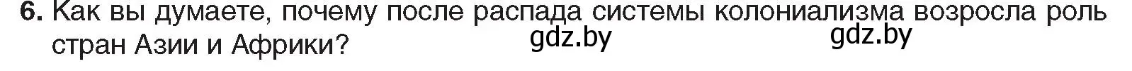 Условие номер 6 (страница 133) гдз по всемирной истории 5 класс Кошелев, Краснова, учебник