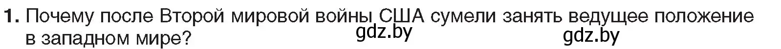 Условие номер 1 (страница 138) гдз по всемирной истории 5 класс Кошелев, Краснова, учебник