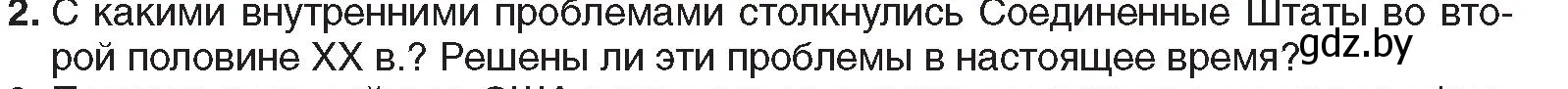 Условие номер 2 (страница 138) гдз по всемирной истории 5 класс Кошелев, Краснова, учебник