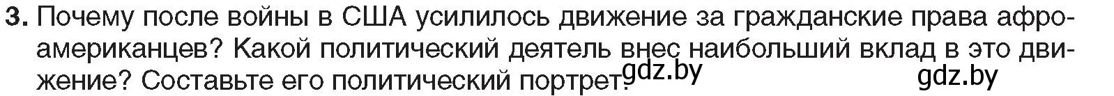 Условие номер 3 (страница 138) гдз по всемирной истории 5 класс Кошелев, Краснова, учебник