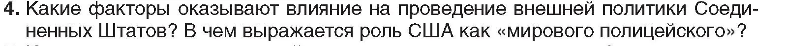 Условие номер 4 (страница 138) гдз по всемирной истории 5 класс Кошелев, Краснова, учебник