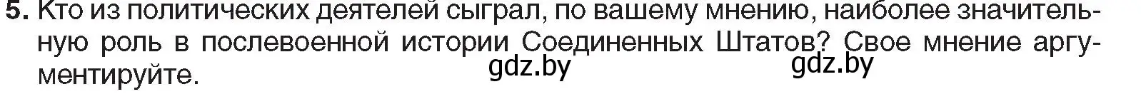 Условие номер 5 (страница 138) гдз по всемирной истории 5 класс Кошелев, Краснова, учебник