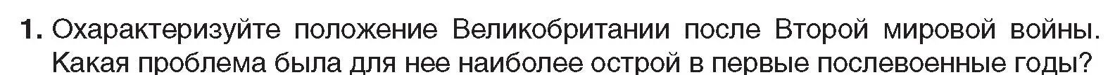 Условие номер 1 (страница 143) гдз по всемирной истории 5 класс Кошелев, Краснова, учебник