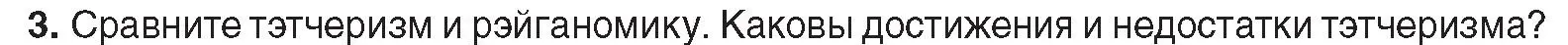 Условие номер 3 (страница 143) гдз по всемирной истории 5 класс Кошелев, Краснова, учебник