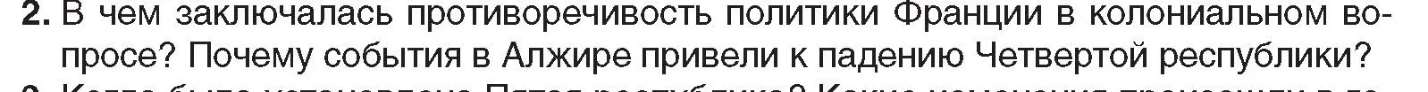 Условие номер 2 (страница 148) гдз по всемирной истории 5 класс Кошелев, Краснова, учебник