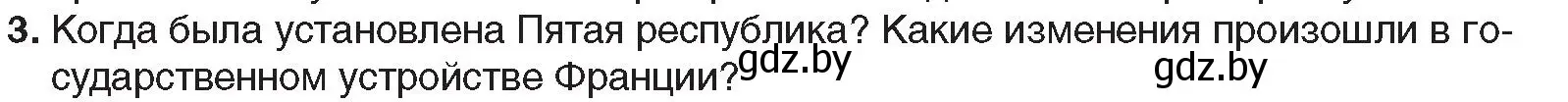 Условие номер 3 (страница 148) гдз по всемирной истории 5 класс Кошелев, Краснова, учебник