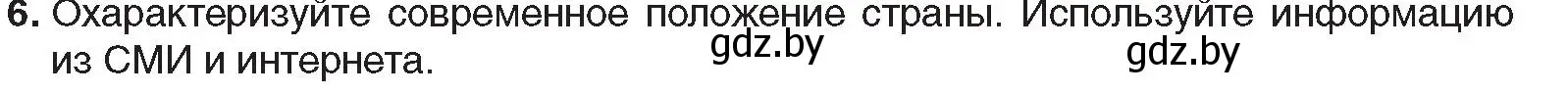 Условие номер 6 (страница 148) гдз по всемирной истории 5 класс Кошелев, Краснова, учебник