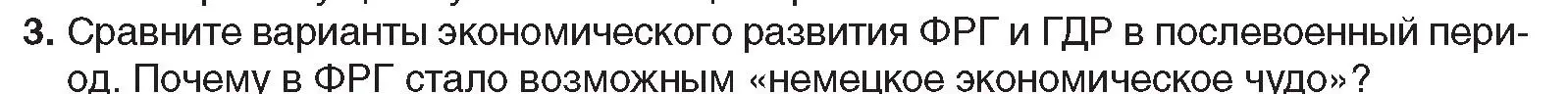 Условие номер 3 (страница 154) гдз по всемирной истории 9 класс Кошелев, Краснова, учебник