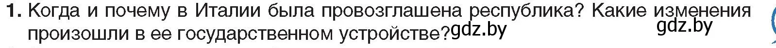 Условие номер 1 (страница 159) гдз по всемирной истории 5 класс Кошелев, Краснова, учебник