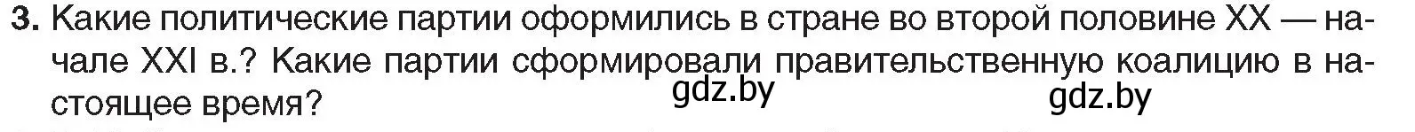 Условие номер 3 (страница 159) гдз по всемирной истории 5 класс Кошелев, Краснова, учебник