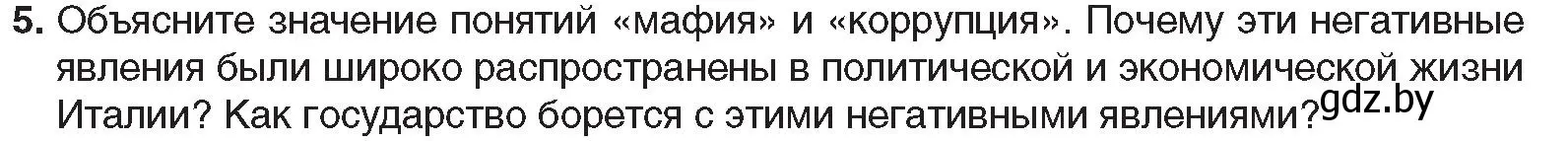 Условие номер 5 (страница 159) гдз по всемирной истории 5 класс Кошелев, Краснова, учебник