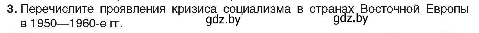 Условие номер 3 (страница 164) гдз по всемирной истории 5 класс Кошелев, Краснова, учебник