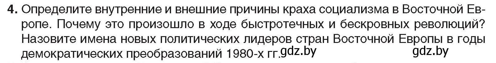 Условие номер 4 (страница 164) гдз по всемирной истории 5 класс Кошелев, Краснова, учебник