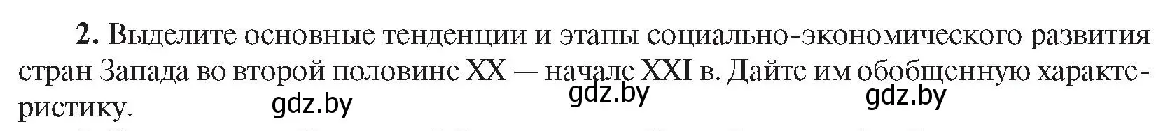 Условие номер 2 (страница 171) гдз по всемирной истории 5 класс Кошелев, Краснова, учебник