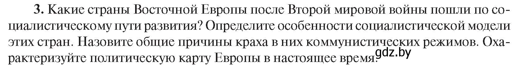 Условие номер 3 (страница 171) гдз по всемирной истории 5 класс Кошелев, Краснова, учебник