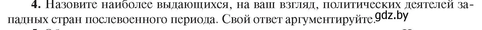 Условие номер 4 (страница 171) гдз по всемирной истории 5 класс Кошелев, Краснова, учебник