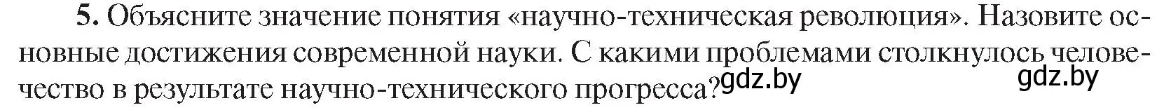 Условие номер 5 (страница 171) гдз по всемирной истории 5 класс Кошелев, Краснова, учебник