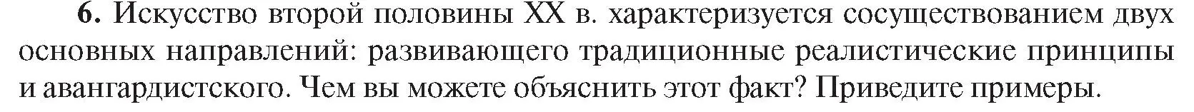 Условие номер 6 (страница 171) гдз по всемирной истории 5 класс Кошелев, Краснова, учебник