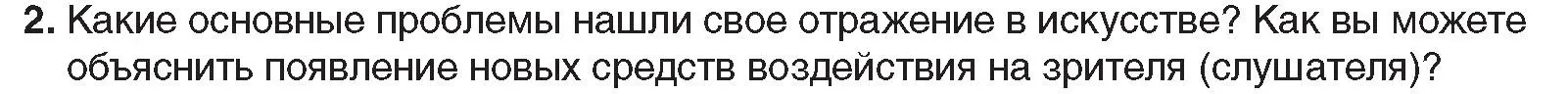 Условие номер 2 (страница 170) гдз по всемирной истории 5 класс Кошелев, Краснова, учебник