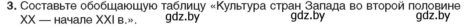 Условие номер 3 (страница 170) гдз по всемирной истории 5 класс Кошелев, Краснова, учебник