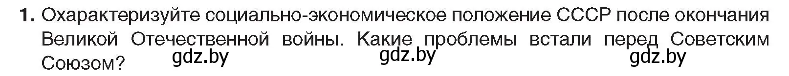 Условие номер 1 (страница 176) гдз по всемирной истории 5 класс Кошелев, Краснова, учебник