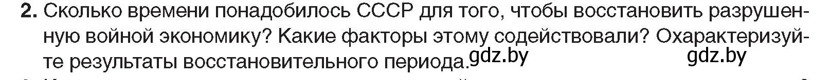 Условие номер 2 (страница 176) гдз по всемирной истории 5 класс Кошелев, Краснова, учебник