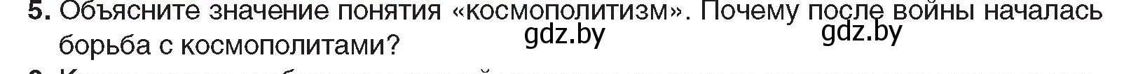 Условие номер 5 (страница 176) гдз по всемирной истории 5 класс Кошелев, Краснова, учебник