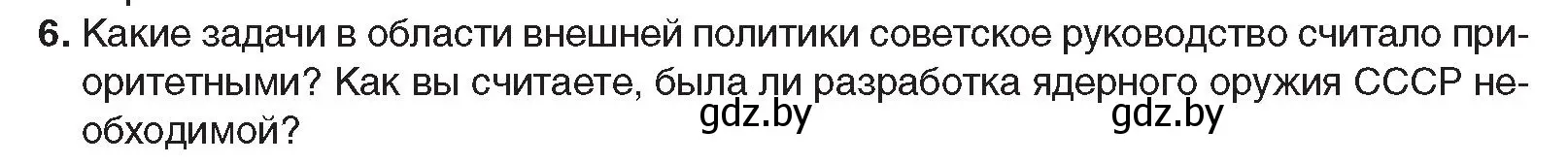 Условие номер 6 (страница 176) гдз по всемирной истории 5 класс Кошелев, Краснова, учебник