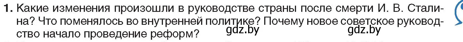 Условие номер 1 (страница 181) гдз по всемирной истории 5 класс Кошелев, Краснова, учебник