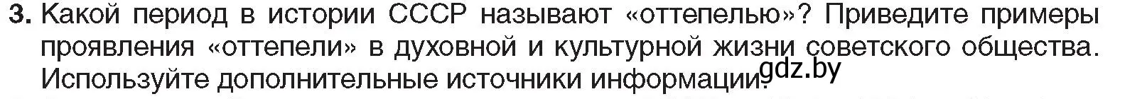 Условие номер 3 (страница 181) гдз по всемирной истории 5 класс Кошелев, Краснова, учебник