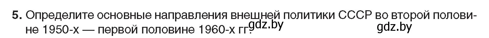 Условие номер 5 (страница 182) гдз по всемирной истории 5 класс Кошелев, Краснова, учебник