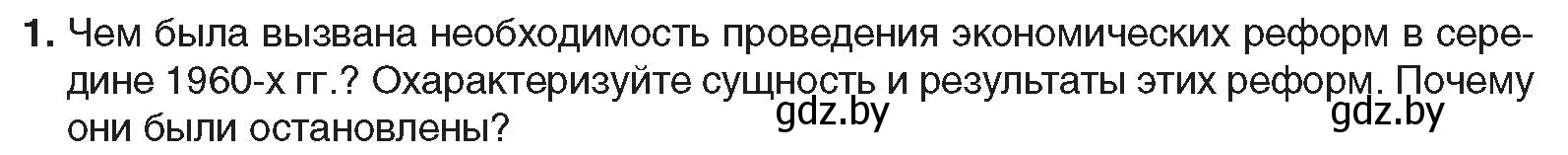 Условие номер 1 (страница 186) гдз по всемирной истории 5 класс Кошелев, Краснова, учебник