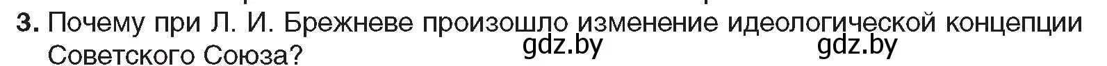 Условие номер 3 (страница 186) гдз по всемирной истории 5 класс Кошелев, Краснова, учебник