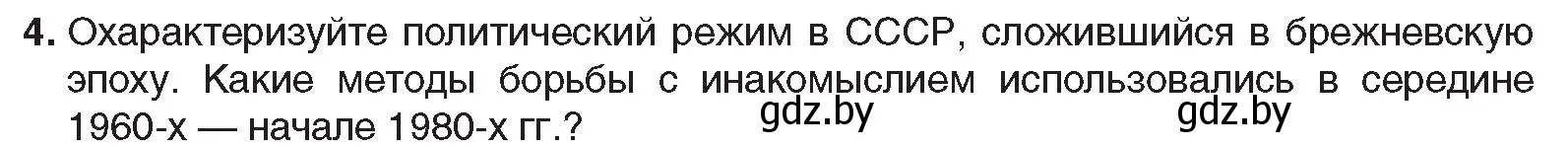 Условие номер 4 (страница 186) гдз по всемирной истории 5 класс Кошелев, Краснова, учебник