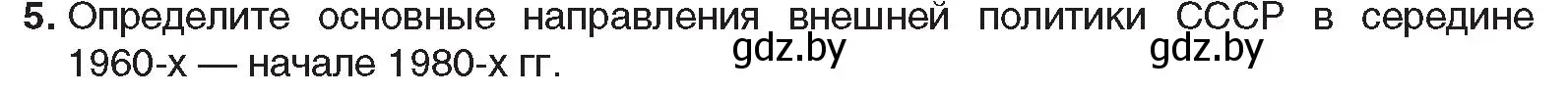 Условие номер 5 (страница 186) гдз по всемирной истории 5 класс Кошелев, Краснова, учебник