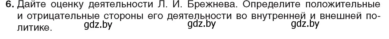 Условие номер 6 (страница 186) гдз по всемирной истории 5 класс Кошелев, Краснова, учебник