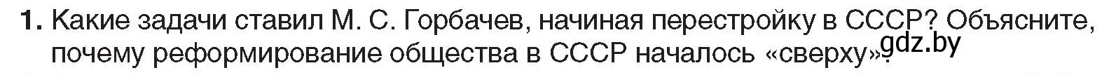 Условие номер 1 (страница 191) гдз по всемирной истории 5 класс Кошелев, Краснова, учебник