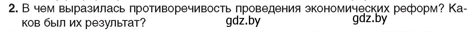 Условие номер 2 (страница 191) гдз по всемирной истории 5 класс Кошелев, Краснова, учебник