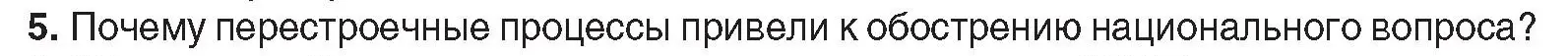 Условие номер 5 (страница 191) гдз по всемирной истории 5 класс Кошелев, Краснова, учебник