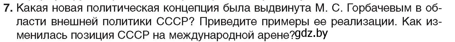 Условие номер 7 (страница 191) гдз по всемирной истории 5 класс Кошелев, Краснова, учебник