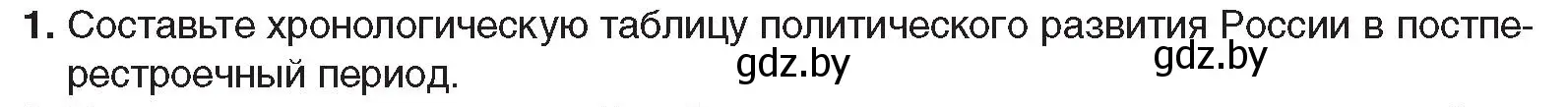 Условие номер 1 (страница 196) гдз по всемирной истории 5 класс Кошелев, Краснова, учебник