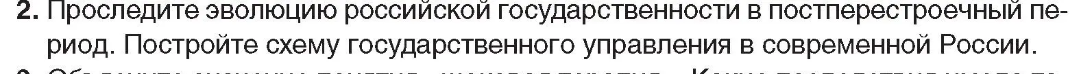 Условие номер 2 (страница 196) гдз по всемирной истории 5 класс Кошелев, Краснова, учебник